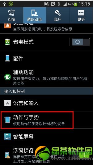 三星s4怎麼截屏？三星Galaxy s4截圖方法匯總4