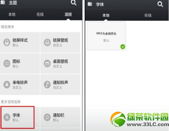 小米2s怎麼改字體？小米2s更換字體方法2
