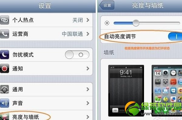 iphone自動調節亮度失效解決方法匯總3