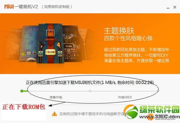 miui一鍵刷機v2刷機教程：小米一鍵快速刷機方法圖解3