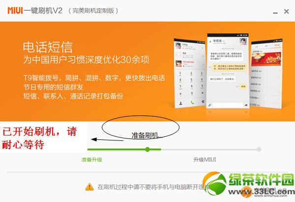 miui一鍵刷機v2刷機教程：小米一鍵快速刷機方法圖解4