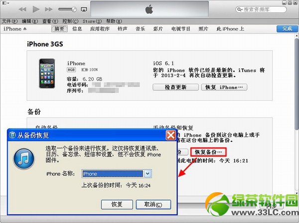 iphone怎麼恢復備份？iPhone備份恢復方法匯總1