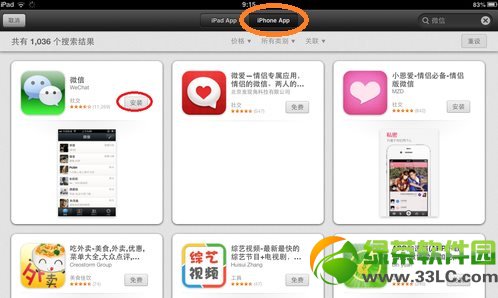 ipad怎麼下載微信圖文教程3