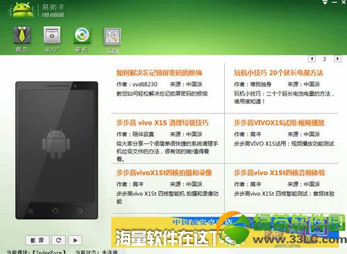 步步高vivo xplay root教程(附vivo Xplay一鍵root工具下載)3