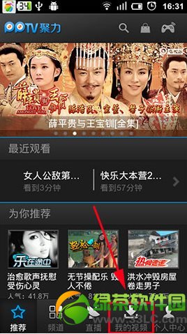 手機pptv怎麼下載電影？手機PPTV下載電影圖文教程5