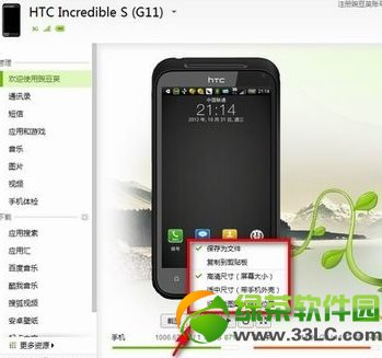 htc手機怎麼截屏?HTC手機截屏方法匯總3