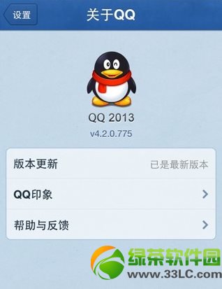 iphone版qq4.2閃退怎麼辦？QQ4.2閃退解決方法1