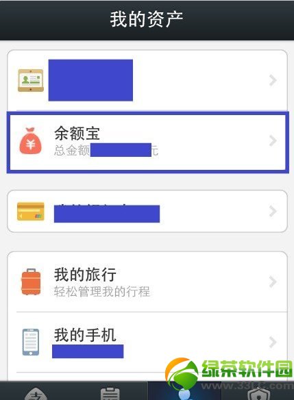 iphone余額寶怎麼用？iPhone余額寶使用方法介紹2