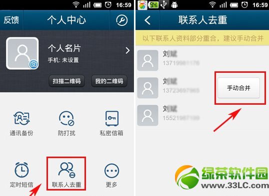 安卓聯系人去重方法：使用qq通訊錄去除重復聯系人2