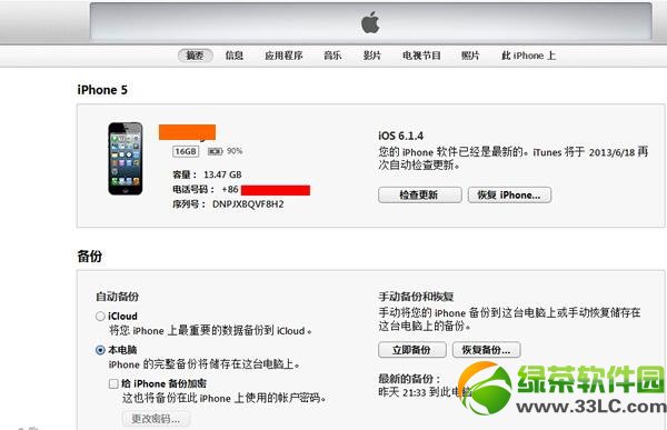 iOS7 beta3降級教程：iOS7beta3降級6.1.4/6.1.3/6.1.2方法7