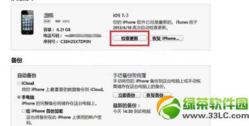 iOS7 beta3升級教程(附蘋果ios7 beta3固件下載)1