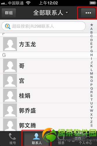 iphone通訊錄怎麼刪除?iphone通訊錄批量刪除聯系人方法2