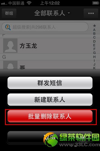 iphone通訊錄怎麼刪除?iphone通訊錄批量刪除聯系人方法3