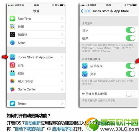 ios7應用自動更新失敗 iOS7應用打不開解決方法1