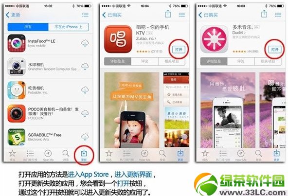 ios7應用自動更新失敗 iOS7應用打不開解決方法4