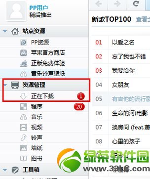 ipod怎麼下載歌曲?iPod下載歌曲圖文教程6