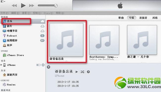 iPhone語音備忘錄導出教程：永久備份iPhone語音備忘錄3