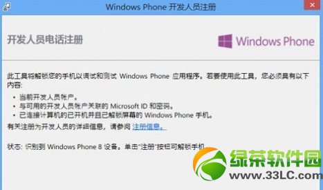 wp8手機怎麼越獄？wp8越獄圖文教程2