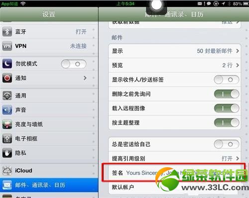 iPhone發郵件怎麼添加個性簽名?iPhone郵件個性簽名自定義設置方法3