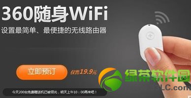 360隨身wifi哪裡有賣?360隨身wifi預定方法介紹3