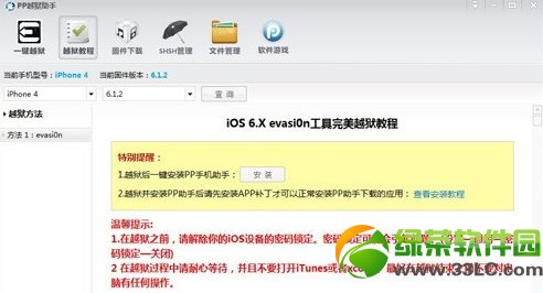 ipad4越獄教程：iOS6.1.2完美越獄方法(圖文版)3