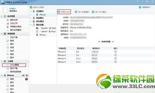 ipad4越獄教程：iOS6.1.2完美越獄方法(圖文版)1