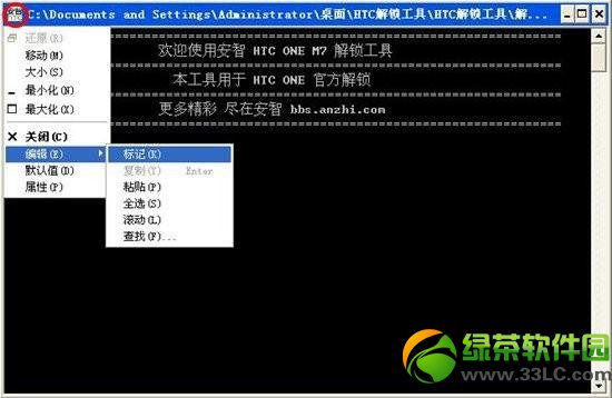 HTC M7 解鎖教程(附htc one m7 解鎖工具)3