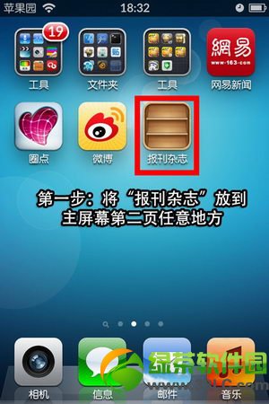 iPhone怎麼隱藏圖標？iPhone隱藏圖標設置方法圖文詳解1