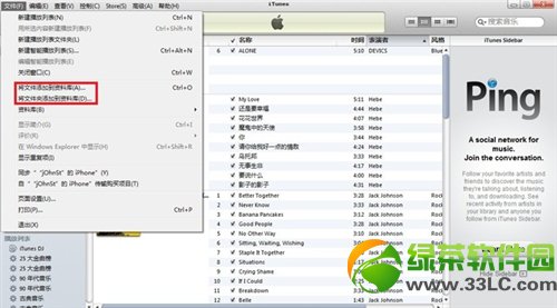 iPhone怎麼添加歌曲?iPhone添加歌曲圖文教程2