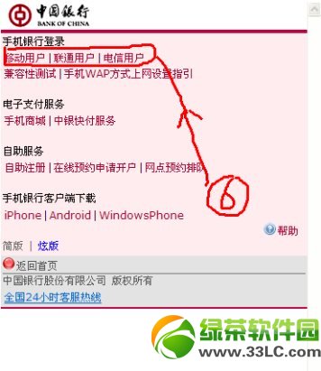 中國銀行手機銀行怎麼開通?中行手機銀行開通方法6