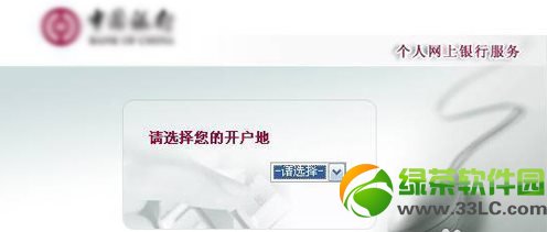 中國銀行手機銀行怎麼開通?中行手機銀行開通方法2