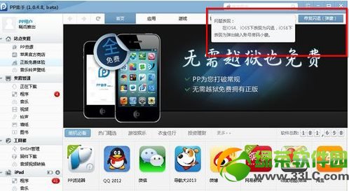 ipad應用閃退怎麼辦?iPad應用程序閃退解決方法匯總4