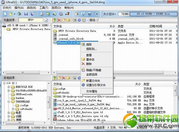 iOS gm固件dmg格式怎麼提取ipsw教程2