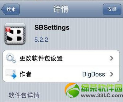 SBSettings飛行模式破解收費教程：SBS飛行模式免費用1