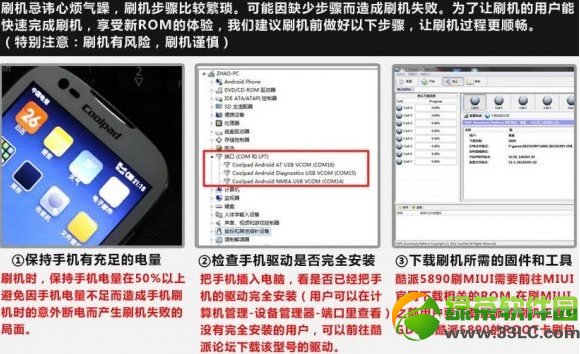 酷派5890 miui系統怎麼刷圖文教程3