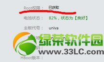 聯想A520手機ROOT權限圖文教程(附聯想A520root工具)4