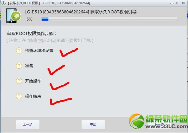 聯想A520手機ROOT權限圖文教程(附聯想A520root工具)3