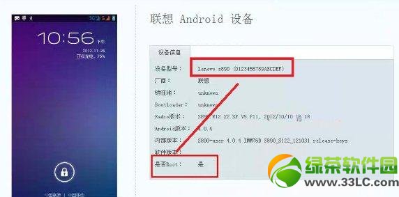 如何獲取聯想S890 ROOT權限?聯想S890 ROOT詳細教程2