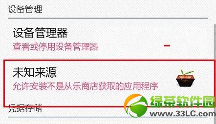 如何獲取聯想S890 ROOT權限?聯想S890 ROOT詳細教程5