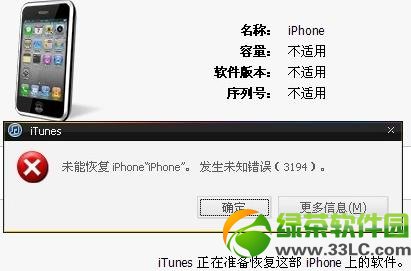 iphone恢復錯誤3194終極解決方法1