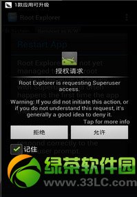 中興U985 root權限教程：一鍵獲取中興U985 root權限6