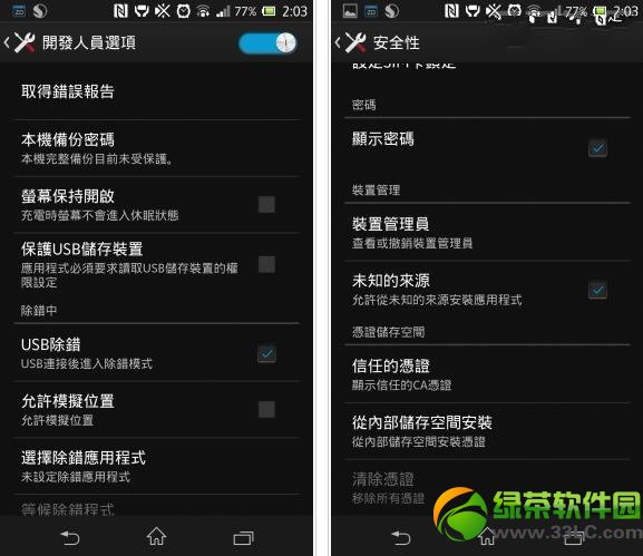 索尼Xperia Z L36h root權限獲取圖文教程2