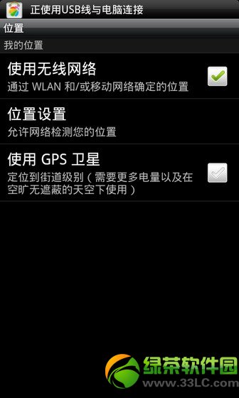 安卓手機GPS導航設置使用教程1