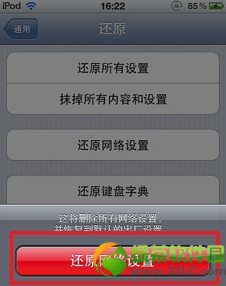 iPhone/iPod Touch無法加入Wifi解決方法圖文教程5