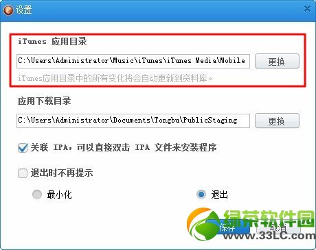 iTunes軟件怎麼導入同步助手?把iTunes軟件導入同步助手方法2