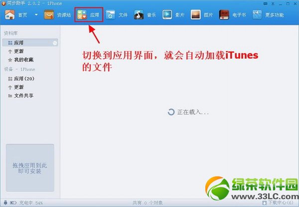 iTunes軟件怎麼導入同步助手?把iTunes軟件導入同步助手方法3