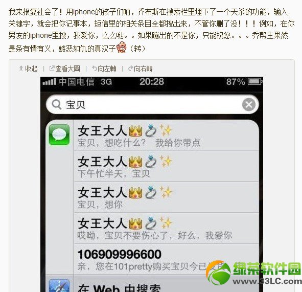 iPhone短信被刪除後仍能被搜索出來：網友直呼家庭矛盾要加劇1