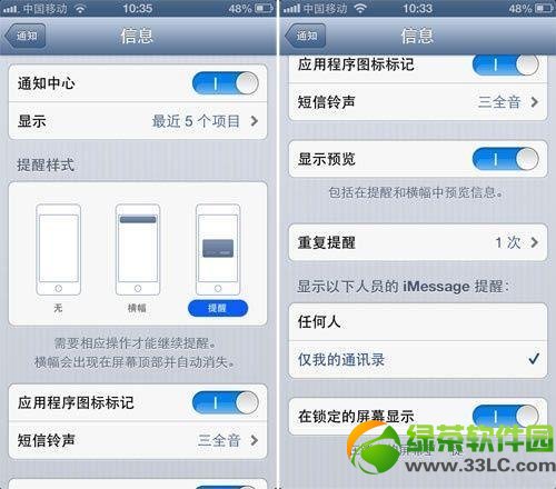 iPhone不越獄屏蔽iMessage垃圾信息2