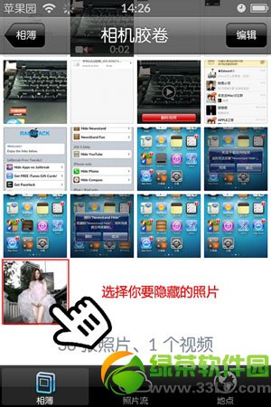 iPhone不越獄隱藏手機照片操作方法2