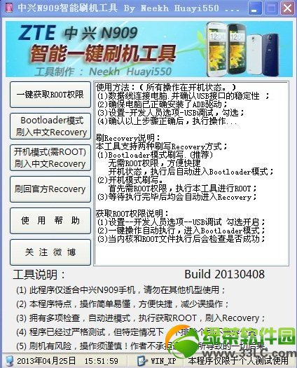 中興N909 root+刷入中文recovery+刷rom教程2
